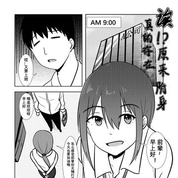 诶！？原来附身真的存在