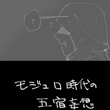 539ウィーク※五宿＋虎