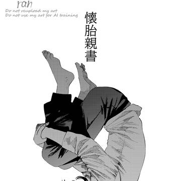 【無料配布】懐胎親書