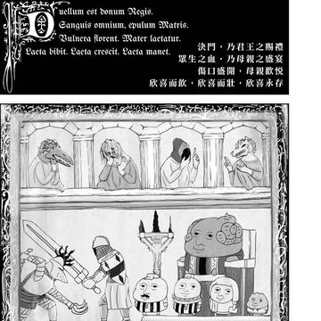 我叫蒙格-第十五回 貴族祭
