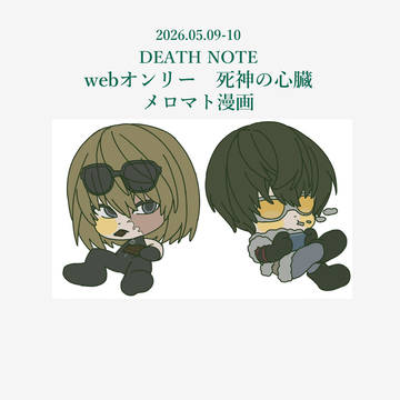 【Webオンリー】メロマト漫画