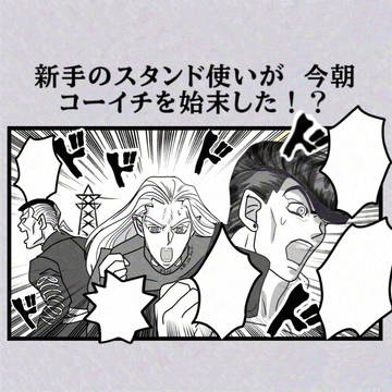 未起隆はお留守番