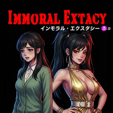 インモラル・エクスタシー3.5