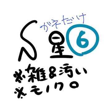 少ない６