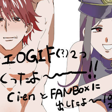 Ci-enとFANBOX更新するよん（5/9 18:00）
