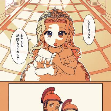 姫と近衛兵①