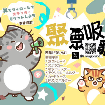 【東京DF63 出展】