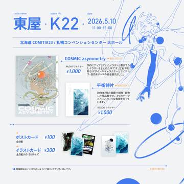北海道COMITIA23お品書き