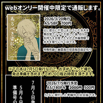 【父水】闇の水受けWebオンリー「闇に濁る水底で」お品書き