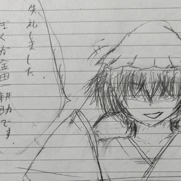 阻止さんに初めて会った辰弥さん