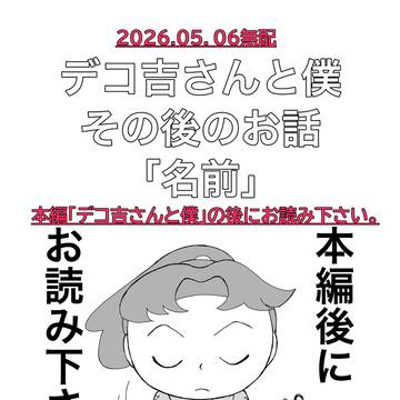 スパコミ新刊本編おまけ