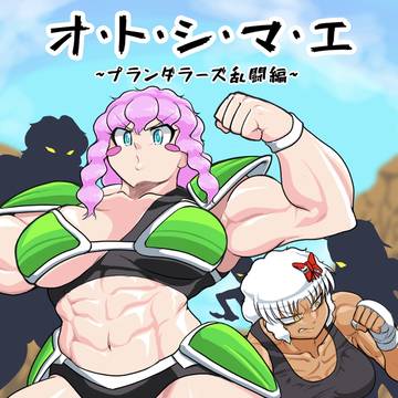 恵体祭 新刊表紙