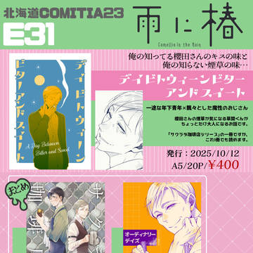 【北海道COMITIA23】お品書き【創作BL】