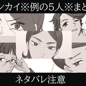 トシカイまとめ