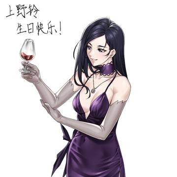 上野铃的诞生一周年纪念日（迟到版）