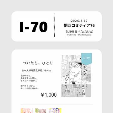 関西コミティア76 お品書き