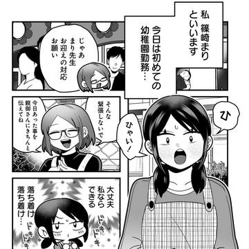 はじめと幼稚園勤務‼️しかし問題発生