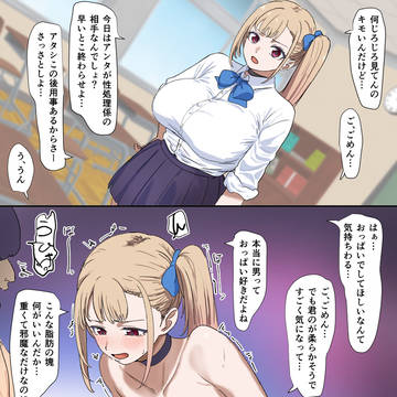 性処理係だから仕方なくパイズリしてくれるギャル