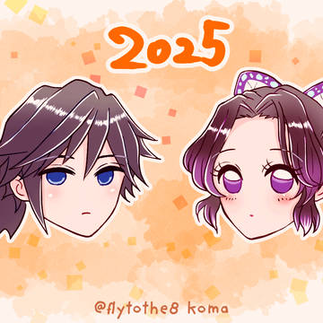 2025年あけおめぎゆしのgif