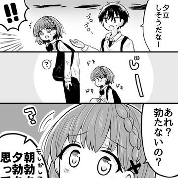 続・興味津々な幼馴染！