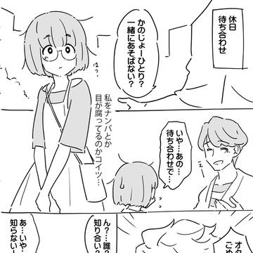 オタ女にやさしいギャル男6