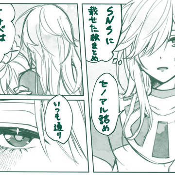 セノアル詰め