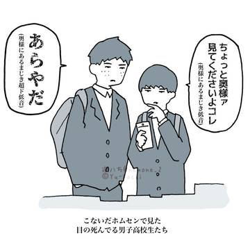 こないだホムセンで見た、目の死んでる男子高校生たち