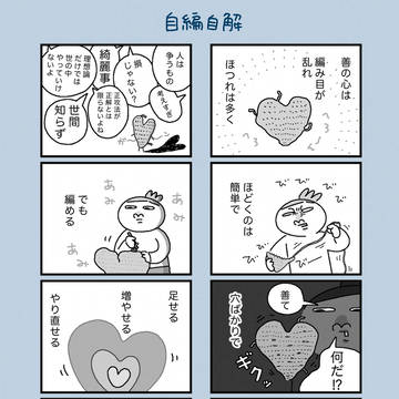 自編自解