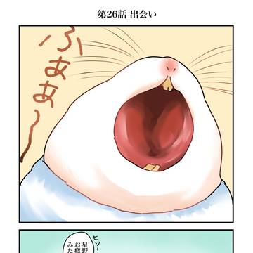 ある日、母ちゃんがハムスターになった話【26話〜30話】