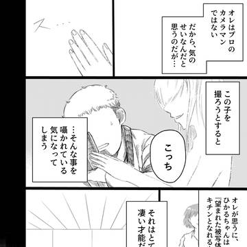 高嶺とダルマ　18