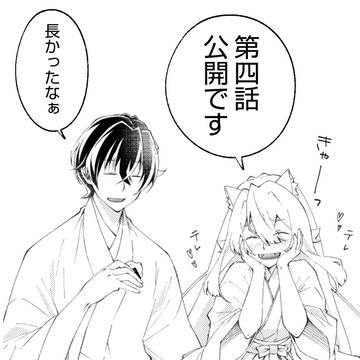 【第四話】神様のいたずら