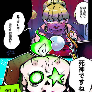 ピュアな死神