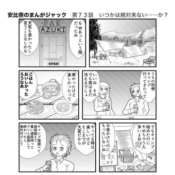 第73話『いつかは絶対来ない……か?』