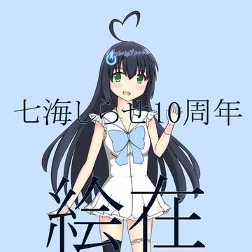 絵在(かいざい)キャラクターという在りかたの純粋な肯定