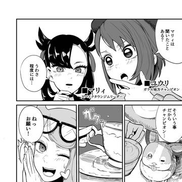 ガラル探偵（前）