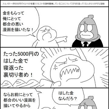 スルメが有償リクエストで漫画を描くことに文句を言う人へ