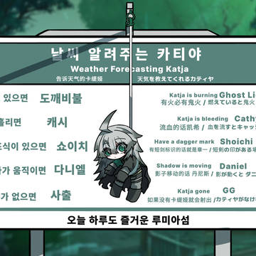 날씨 알려주는 카티야