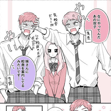 妹に学校案内をしたいお兄ちゃんたち