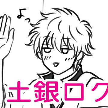 土銀ログ