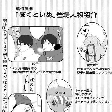 創作漫画「コミュ障美人アラサーのいぬのかわいがり方」まとめ