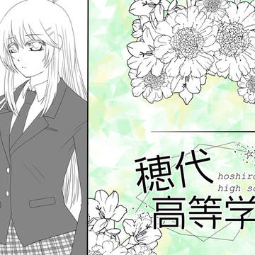 【ほし高】その２【交流】