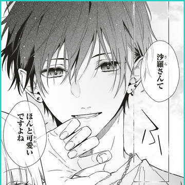 【商い人魚と蒼空の初恋】第②話 試し読み