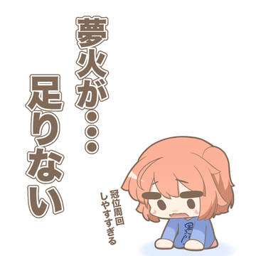 大量の絆石がもらえなくなったぐだ子