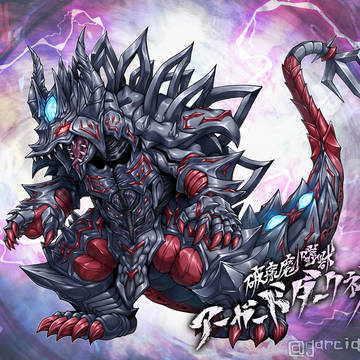 破壊魔鎧獣アーガードダークネス