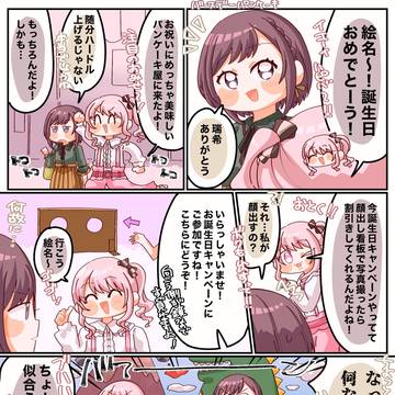 東雲絵名誕生祭2026