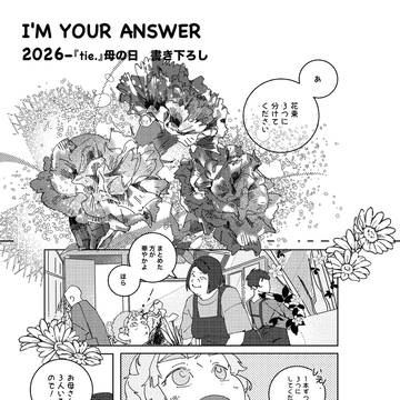 2026年母の日漫画