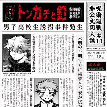 【五悠】 トンカチと釘 【WEB再録】