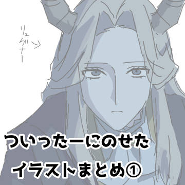 イラストまとめ１