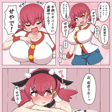 アカネをおだてる🐄