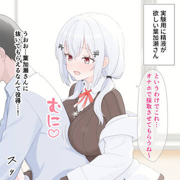 連続搾精するhks